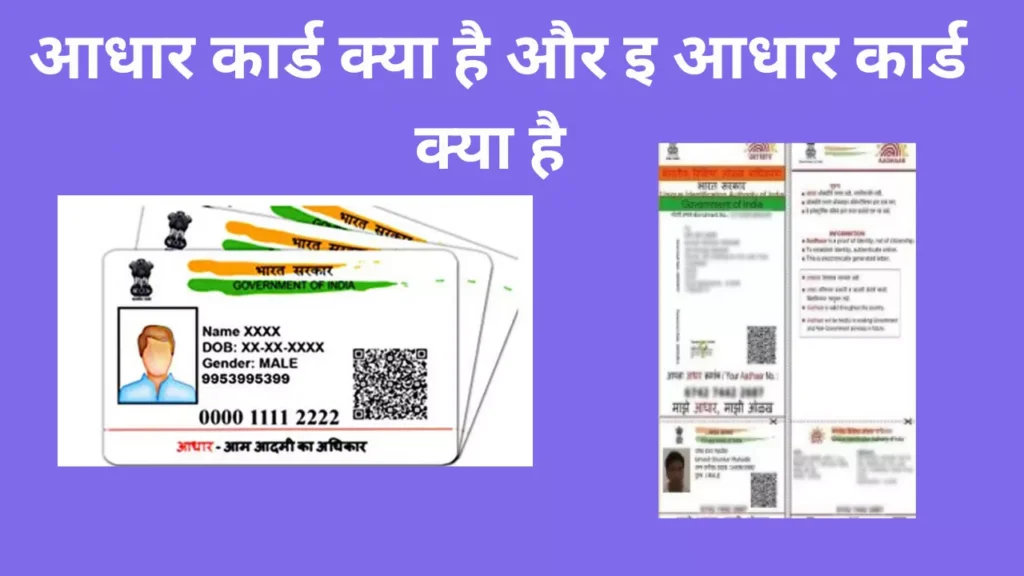 e-adhar-card