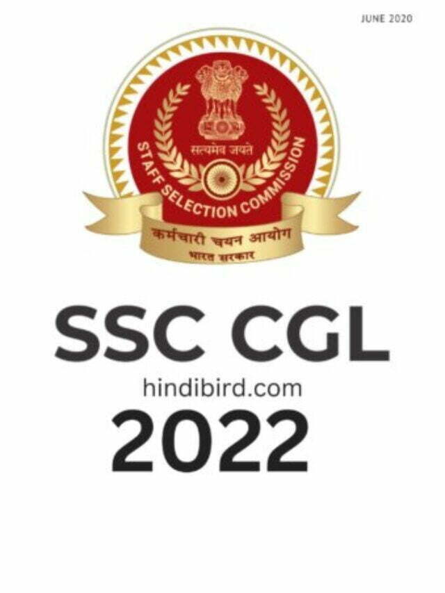 SSC CGL  Online Form 2022