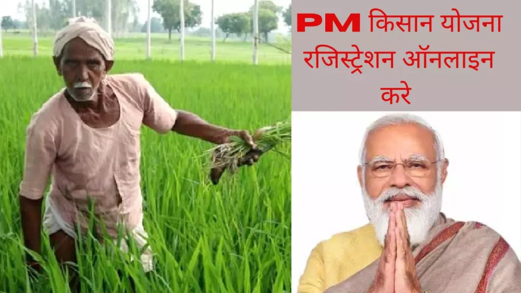 PM-Kisan-Yojana