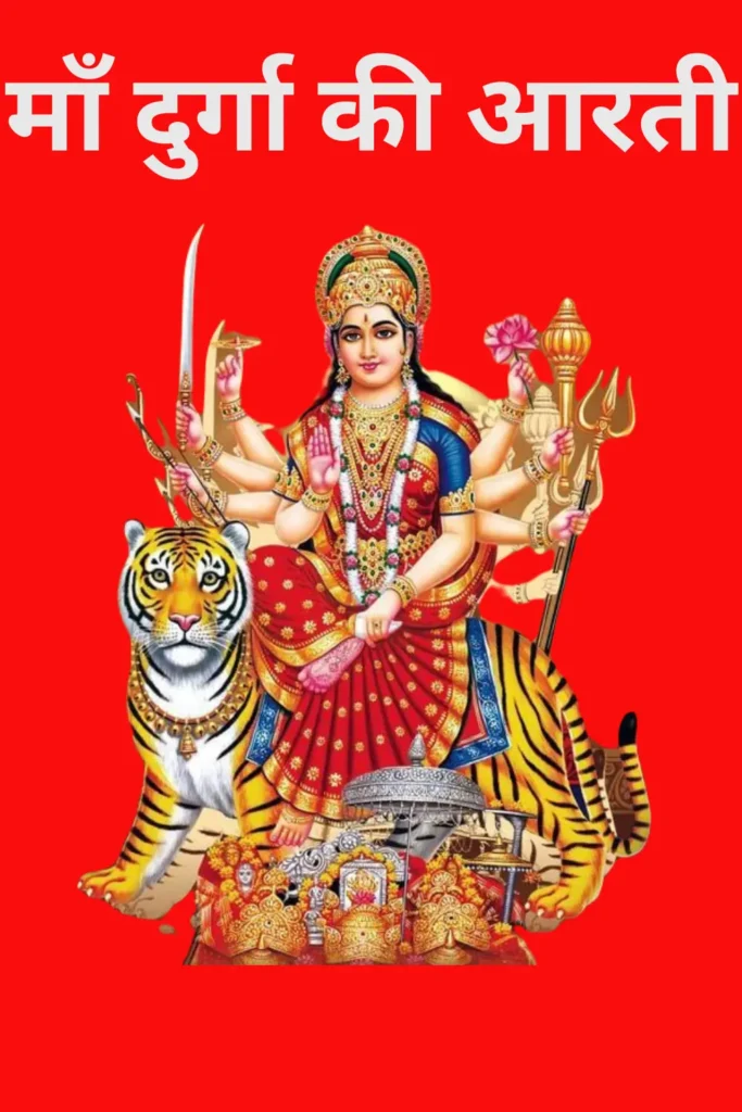 Durga ji ki Aarti