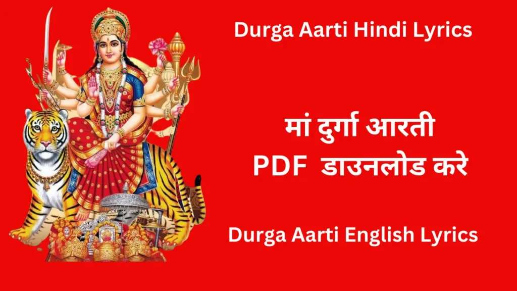 Durga ji ki arti