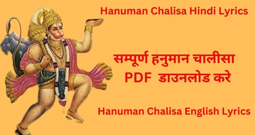 Hanuman-Chalisa-PDF-Download