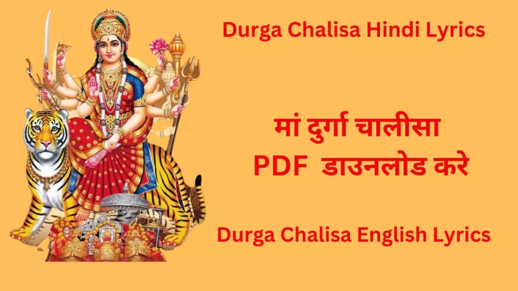 durga-chalisa