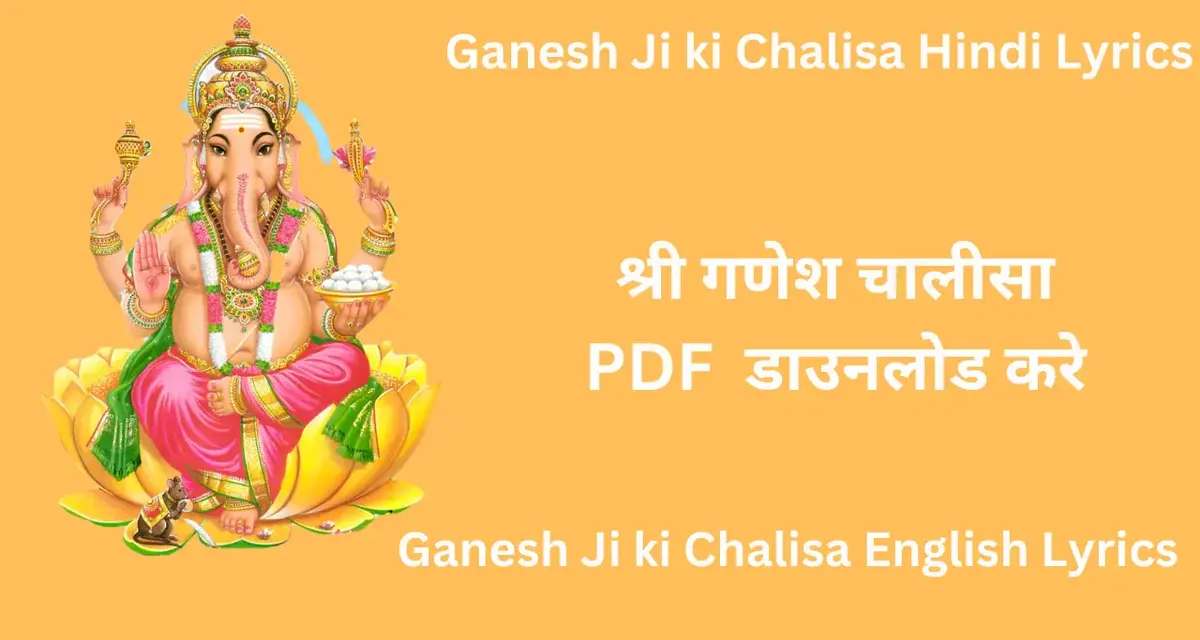 ganesha chalisa pdf