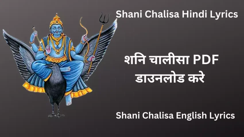 Shani-chalisa