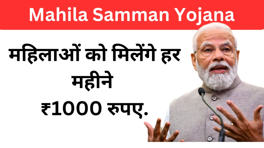 Mahila Samman Yojana