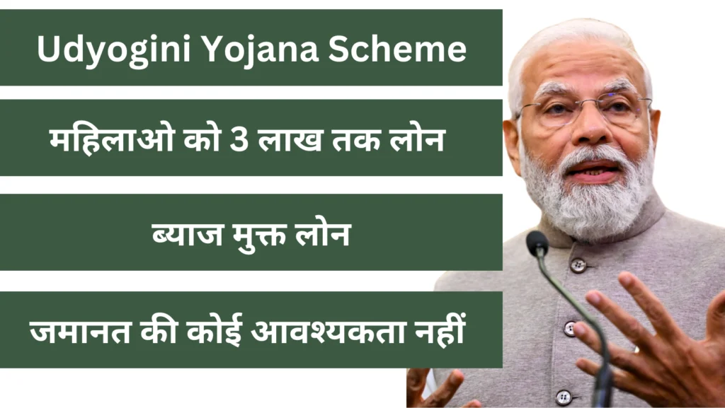 Udyogini Yojana Scheme